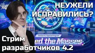 Honkai:Star Rail стрим разработчиков 4.2 — Годовщина порадовала | Реакция