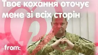 З Днем Закоханих Україно 💛💙