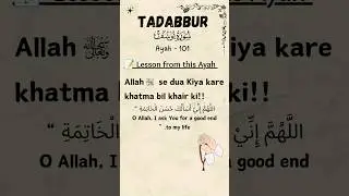 Surah Yusuf Ayah 101 | #quran #dua #surah #qurantranslation #quranverses #urdu #quranrecitation