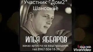 песня Ильи Яббарова - Роза чайная