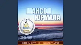 Самая любимая (Live)