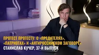 Протест протесту: о 