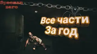 Specman zero, все Части За весь год.