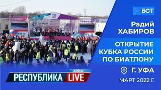 Радий Хабиров. Республика LIVE 
