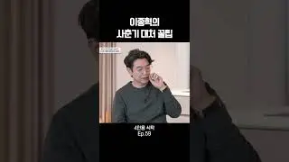 이종혁의 사춘기 대처 꿀팁 #4인용식탁