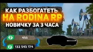 КАК ЗАРАБОТАТЬ ДЕНЕГ НА РОДИНА РП СПОСОБЫ ЗАРАБОТКА РОДИНА РП КРМП