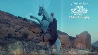 تصميم اليوم الوطني 91  - سيرة الموحد الملك عبد العزيز ال سعود