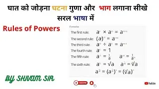 Exponents: Basic Rules - Adding, Subtracting, Dividing & Multiplying BY SHIVAM SIR.