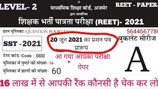 reet today news // Reet latest news today reet 2021 reet exam paper