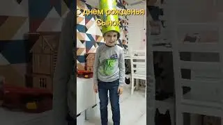 С днем рожденья Сынок, поздравления можно писать в комментариях.