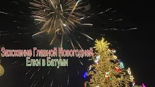 Главная елка в Батуми | Грузия - Christmas walking in Batumi, Europe Square