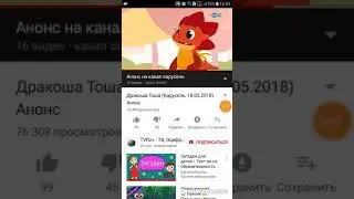 Карусель 6 часть (2 анонса)