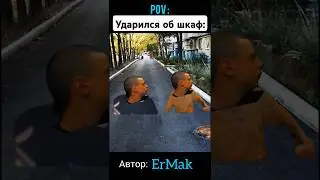 Ударился | меллстрой