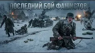 Белая Смерть Советское зимнее наступление, разрушившее армию Гитлера — Документальный фильм о ВОВ