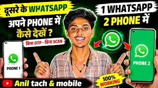 How To Use One WhatsApp On Two Phones 2026 ! Anil Tach & Mobile