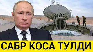 ПУТИН ОХИРГИ ЧОРА КЎЗИР КАРТАНИ ИШГА СОЛМОКЧИ