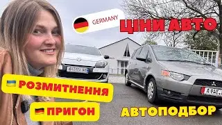 🏎️ Пригон авто з Німеччини. Розмитнення. Сертифікат на авто. Авторинок.