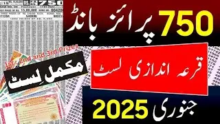 750 Prize Bond List 15 January 2025 | Complete Results| 750 Prize Bond Draw 2025 | 3rd Prize Numbers