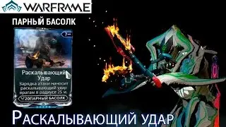 Warframe - Rift Strike Mod (Operation: Rathuum) || Warframe gameplay (update 18)