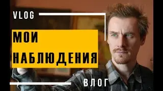 Откуда берутся империи? // Влог