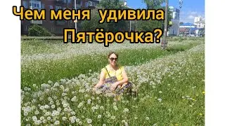 11. My trip to Pyaterochka was an unpleasant surprise😲