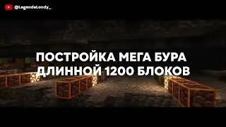 ЭФФЕКТИВНЫЙ БУР ДЛИННОЙ 1200 БЛОКОВ! #shorts #minecraft #алмазы