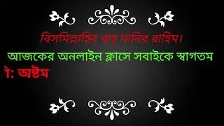 Class: Eight, Sub: Mathematics,  Hossain Ahmmed