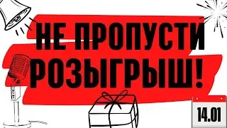 Не пропусти розыгрыш ГНСС приемника!
