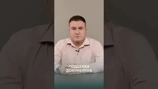 Подделка документов / Восьмая Заповедь #shorts #авторскоеправо #суд #подделка