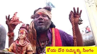 Medaram Jatara 2020 | Koya Dora Sammakka Singam | Sammakka Sarakka Medaram Jatara 2020