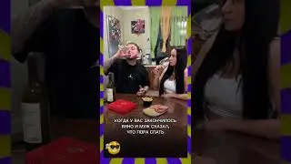 Когда муж сказал  Пора спать! 😂👍🏻