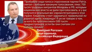 РОГОЗИН ПРИЗВАЛ МОЛДОВУ ЗАДУМАТЬСЯ О ВЕРНОСТИ ИНТЕГРАЦИОННОГО КУРСА