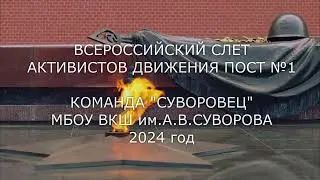 Команда "Суворовец" МБОУ ВКШ им. А.В. Суворова, г. Воронеж