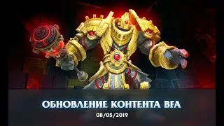 Обновление контента BFA, игрового мира Sethraliss!