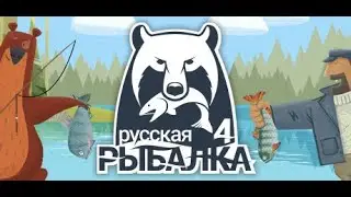 Русская рыбалка 4 . Янтарное-Начало рыбалки , после долгого перерыва.  (Часть 1)