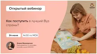 Как поступить в лучший ВУЗ страны? | География ЕГЭ 2021 | Умскул