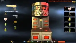 Warface: выбиваем Золотой дигл из коробок удачи за варбаксы