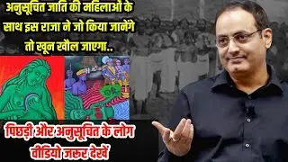 जितना अन्याय इस  राजा ने अनुसूचित जाति की महिलाओं के साथ किया शायद अंग्रेजों ने भी नहीं किया होगा