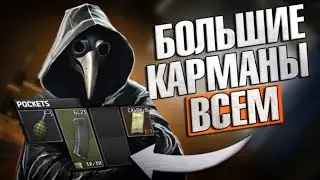 Как Получить УВЕЛИЧЕННЫЕ КАРМАНЫ в Escape From Tarkov Линейка Квестов | #тарков