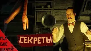 секреты в red dead redemption 2