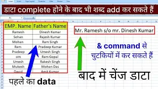 How to add word after complete work in MS excel | How to add text or specific character in excel