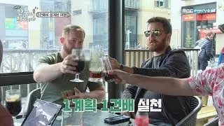 [어서와 한국은 처음이지 111화] 여행 계획 회의 5분만에 건배..?!
