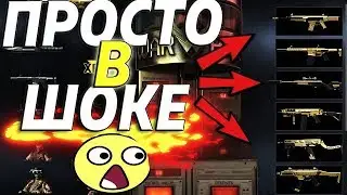 ОТКРЫЛ КОРОБКИ УДАЧИ. В ШОКЕ С ВЫБИТОГО. WARFACE