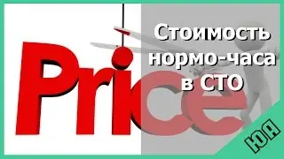 Рубрика ПРО: Как посчитать стоимость одного часа работы в детейлинг-центре/СТО/автосервисе