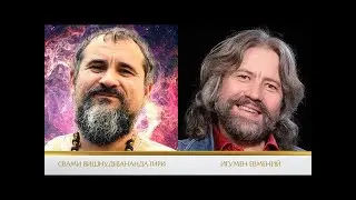 Что могут сделать духовные лидеры в непростые времена? Свами Вишнудевананда гири и  @Игумен Евмений