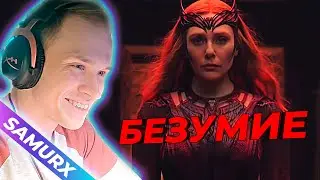 Доктор Стрэндж 2: В мультивселенной безумия - РЕАКЦИЯ на тизер ТРЕЙЛЕР