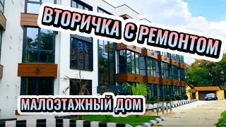 Вторичка с ремонтом Адлерский район, квартиры в Сочи.
