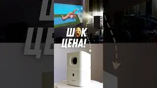 100" за КОПЕЙКИ! Дешевый проектор из Aliexpress Panda #aliexpressобзор #belozerov #shorts