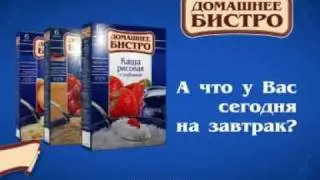 Каши Домашнее Бистро старый роли