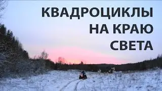 ✅ Влетели на квадроциклах зимой в лесу на границе с Финляндией. Full HD